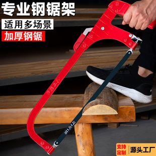 钢锯架手用锯弓手工锯手锯钢锯架多功能锯子钢锯弓家用金属切割