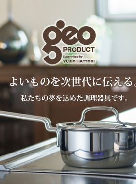 日本宫崎制作所GEO全热源七层复合不锈钢行平锅奶锅雪平锅温莎锅