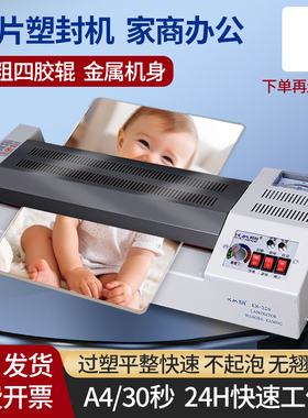 塑封机a3a4通用过塑机办公封塑机商用速封机专业过胶机封膜机家用塑封膜照片相片文件小型过朔封热塑覆膜铁壳