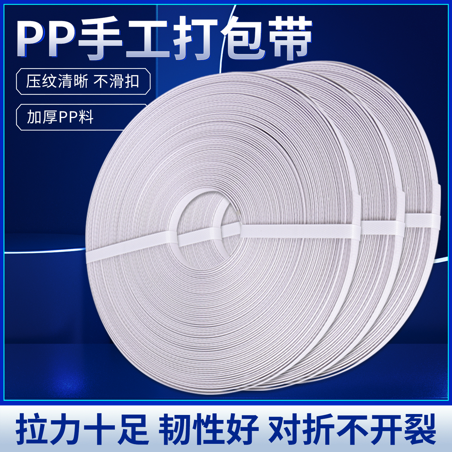 打包带拉力强加厚pp料不开裂
