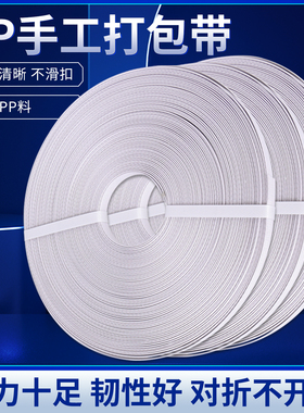 PP手工打包带包装带塑料抗拉捆扎带1卷PP白色捆绑带净重20斤