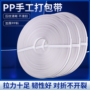 PP手工打包带包装 带塑料抗拉捆扎带1卷PP白色捆绑带净重20斤