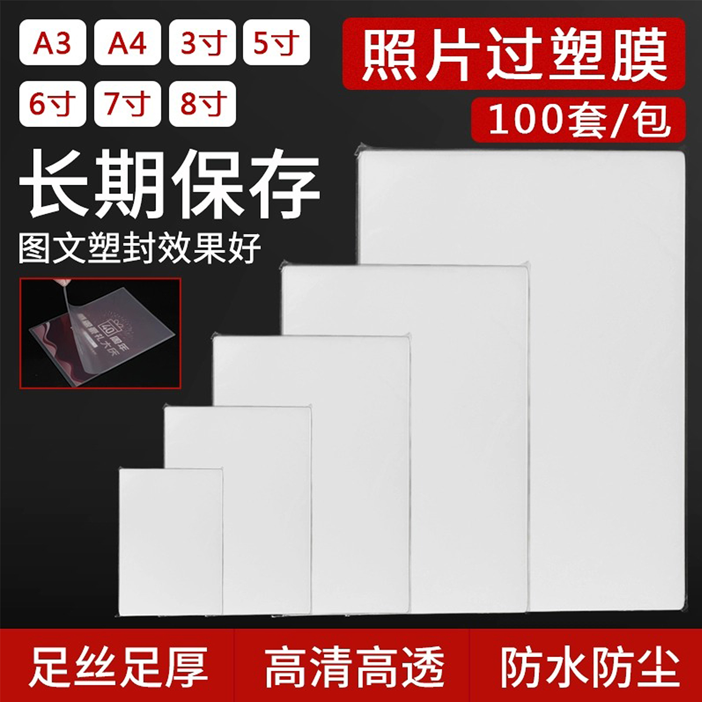 100张塑封膜a4过塑膜过塑机照片