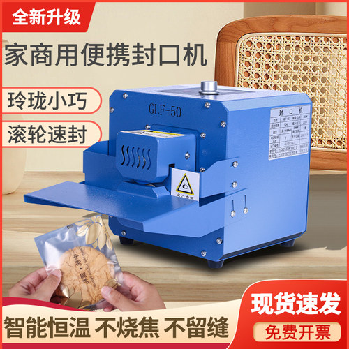 工业级全自动连续封口封口机