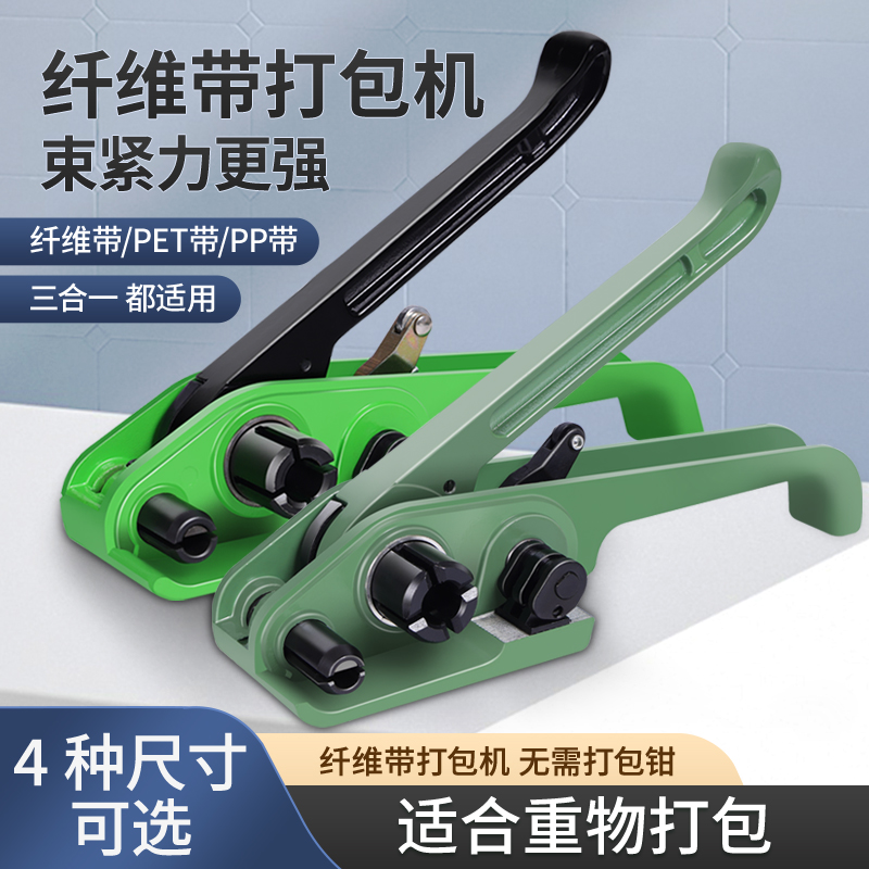 聚酯纤维打包机柔性带纤维带收紧器机器32CM手工捆扎机柔性打包带13MM-50MM涤纶编织带