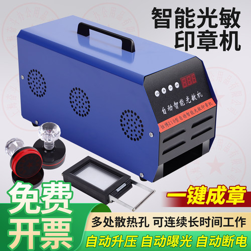 刻章机自动智能光敏印章机