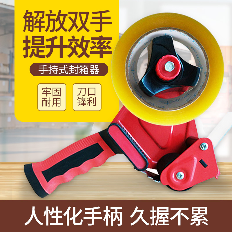 胶带切割器透明胶布封箱器2寸3寸快递物流打包器胶带机切割器手持式手柄式手握铁质封箱器800胶带机5cm打包机