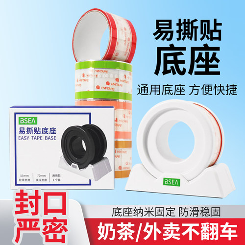 透明易撕贴胶带底座食品外卖打包