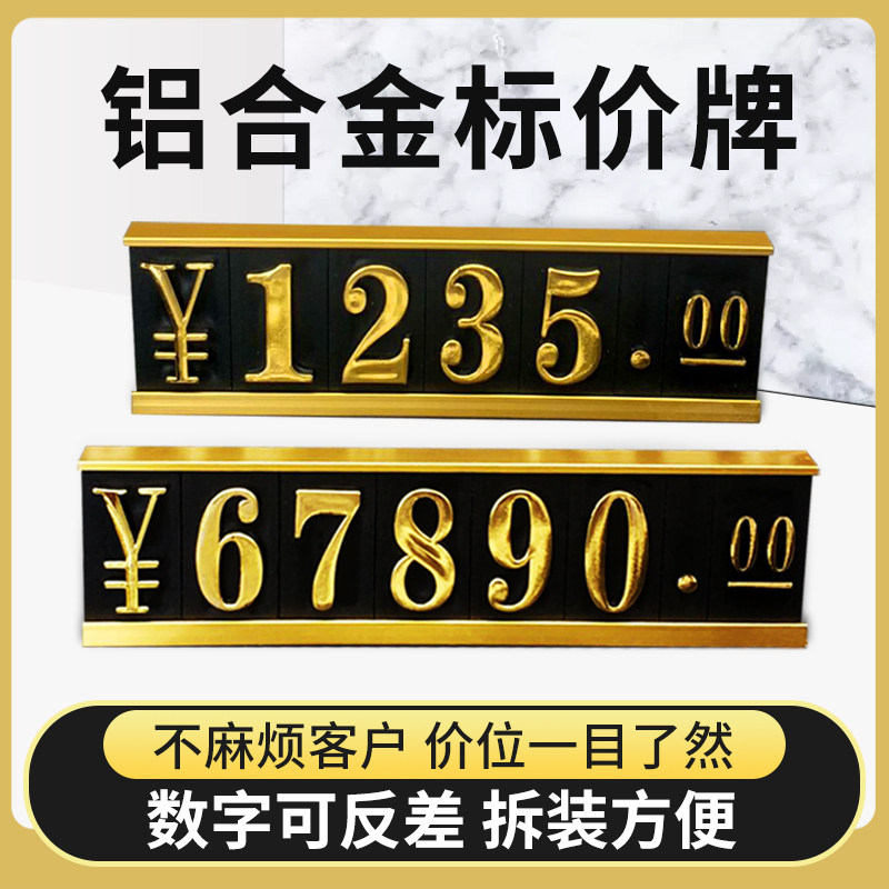 价格标签牌手机标价签数字超市促销展示牌高档价签架价钱牌贴万位千位