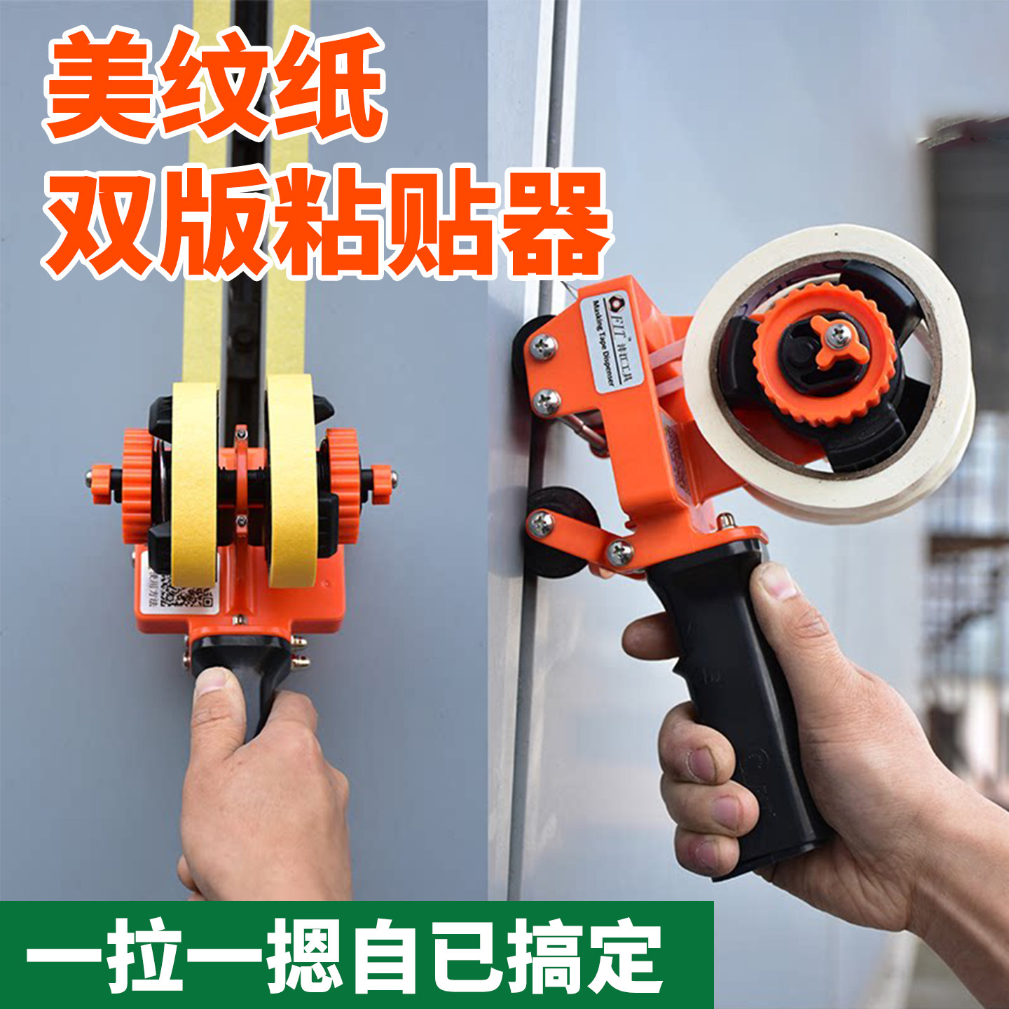 双贴美纹纸粘贴工具划线机直线贴胶纸带切割机器填缝打胶美缝神器