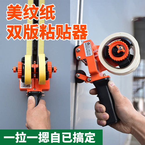 双贴美纹纸划线打胶神器