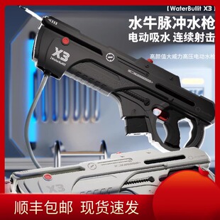 新款Waterbullit X3电动水枪玩具儿童脉冲连发强力超远射程重火力