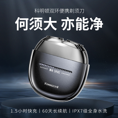 智能滑屏剃须刀2025新款