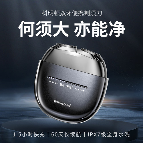 智能滑屏剃须刀2025新款