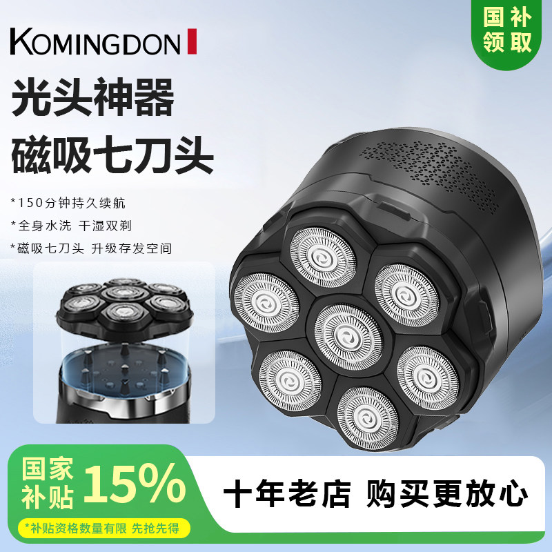 科明顿七刀头光头神器剃光头专用男士电动理发神器家用光头剃须刀