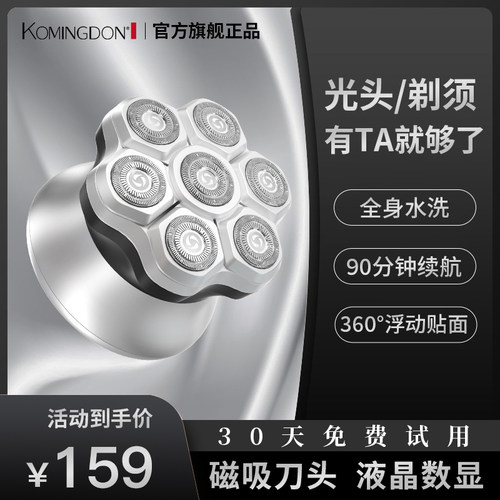 磁吸刀头8w大功率剃光头胡子两用