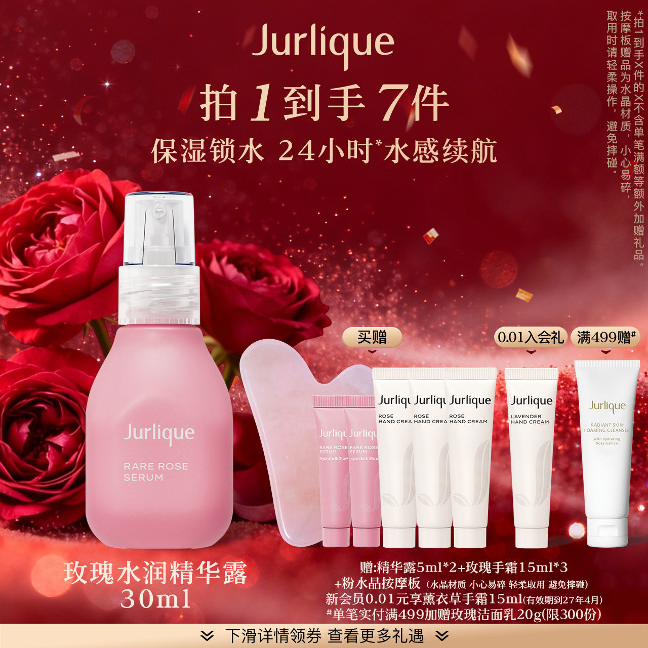 【618狂欢节】茱莉蔻玫瑰水润精华露熬夜高保湿乳30ml补水