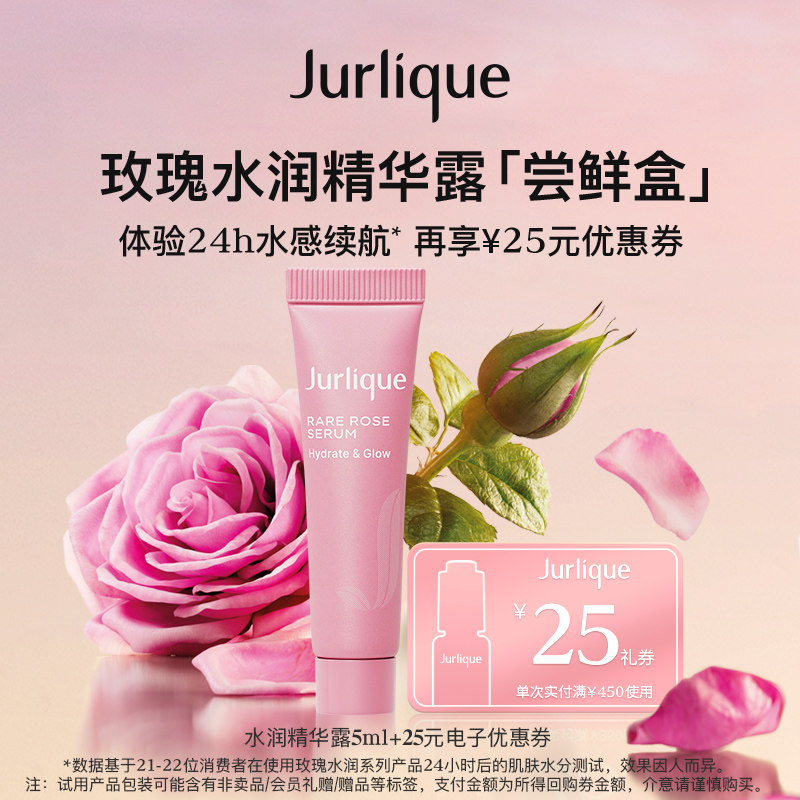 【尝鲜礼盒】茱莉蔻水润保湿尝鲜盒-会员体验装