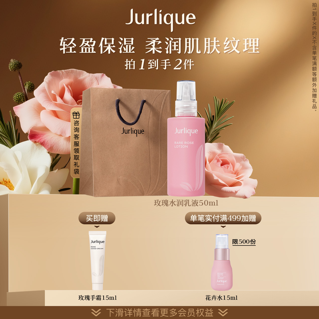 茱莉蔻澳洲玫瑰水润乳液