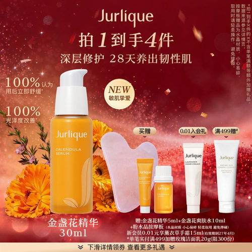 茱莉蔻金盏花舒缓修护精华