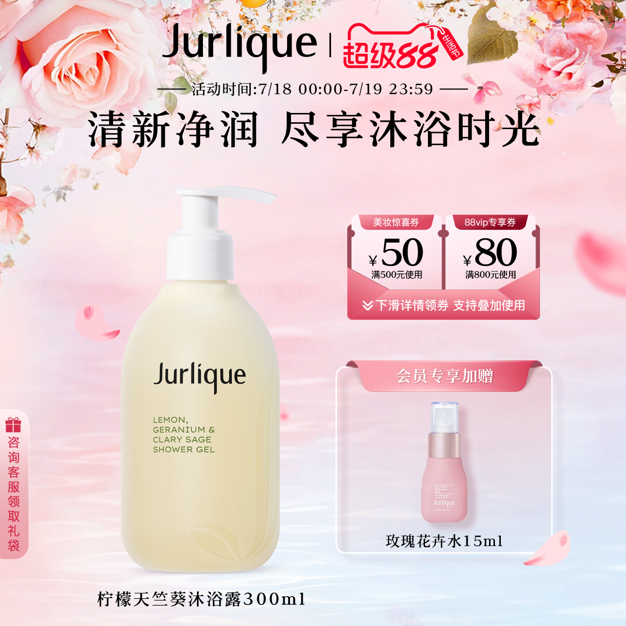 【超级88】茱莉蔻柠檬天竺葵沐浴露300ml清新淡香柔嫩滋润