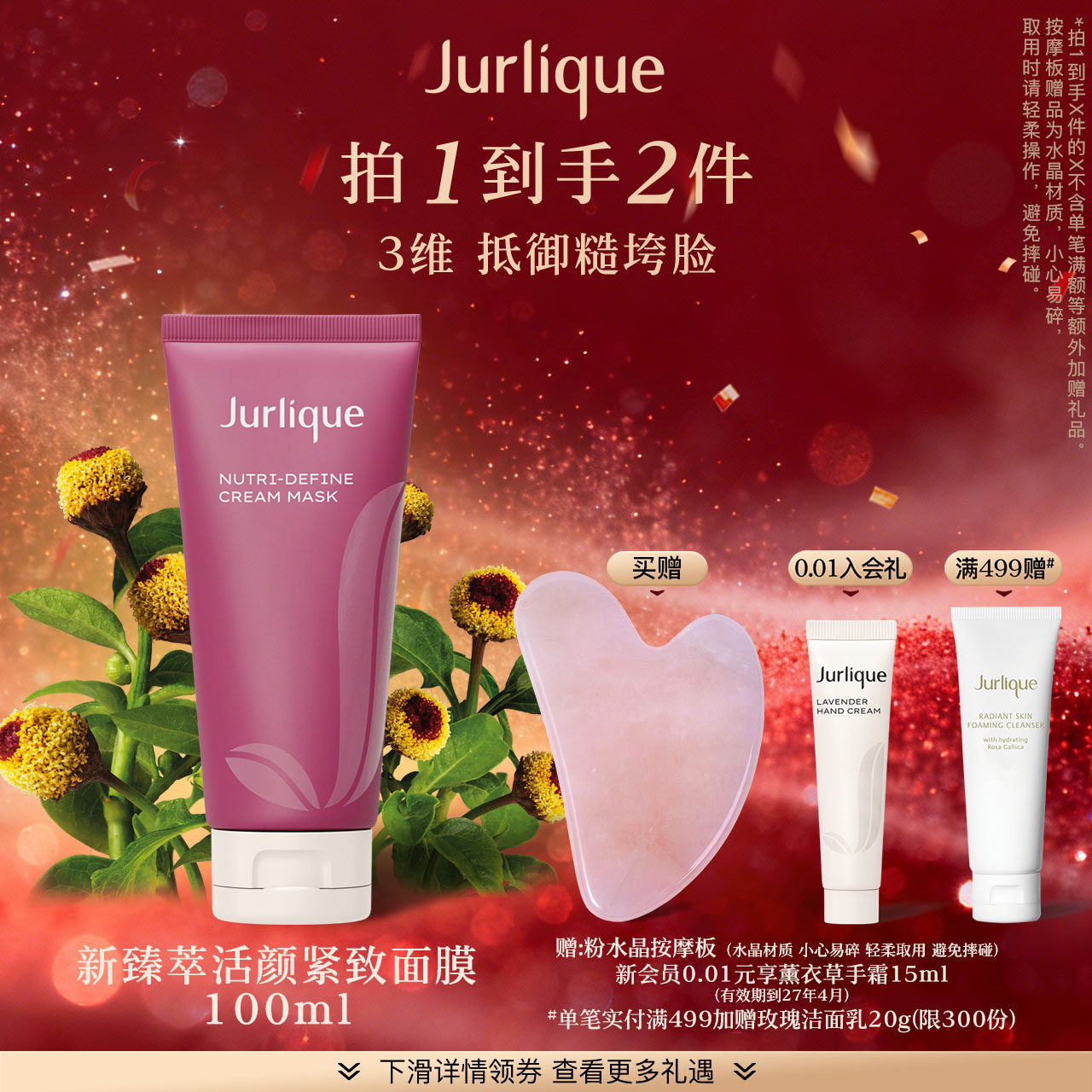 【618狂欢节】茱莉蔻新臻萃活颜紧致睡眠面膜提拉焕养肌肤补水