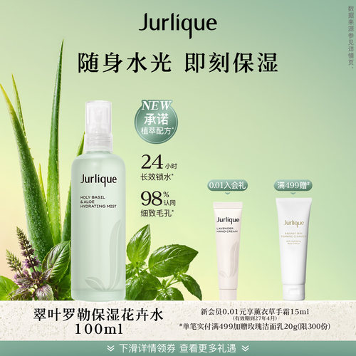 茱莉蔻翠叶罗勒保湿花卉水