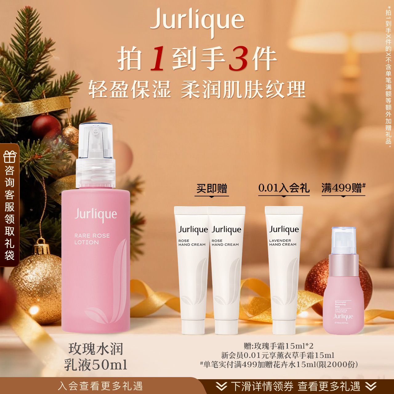 茱莉蔻澳洲玫瑰水润乳液