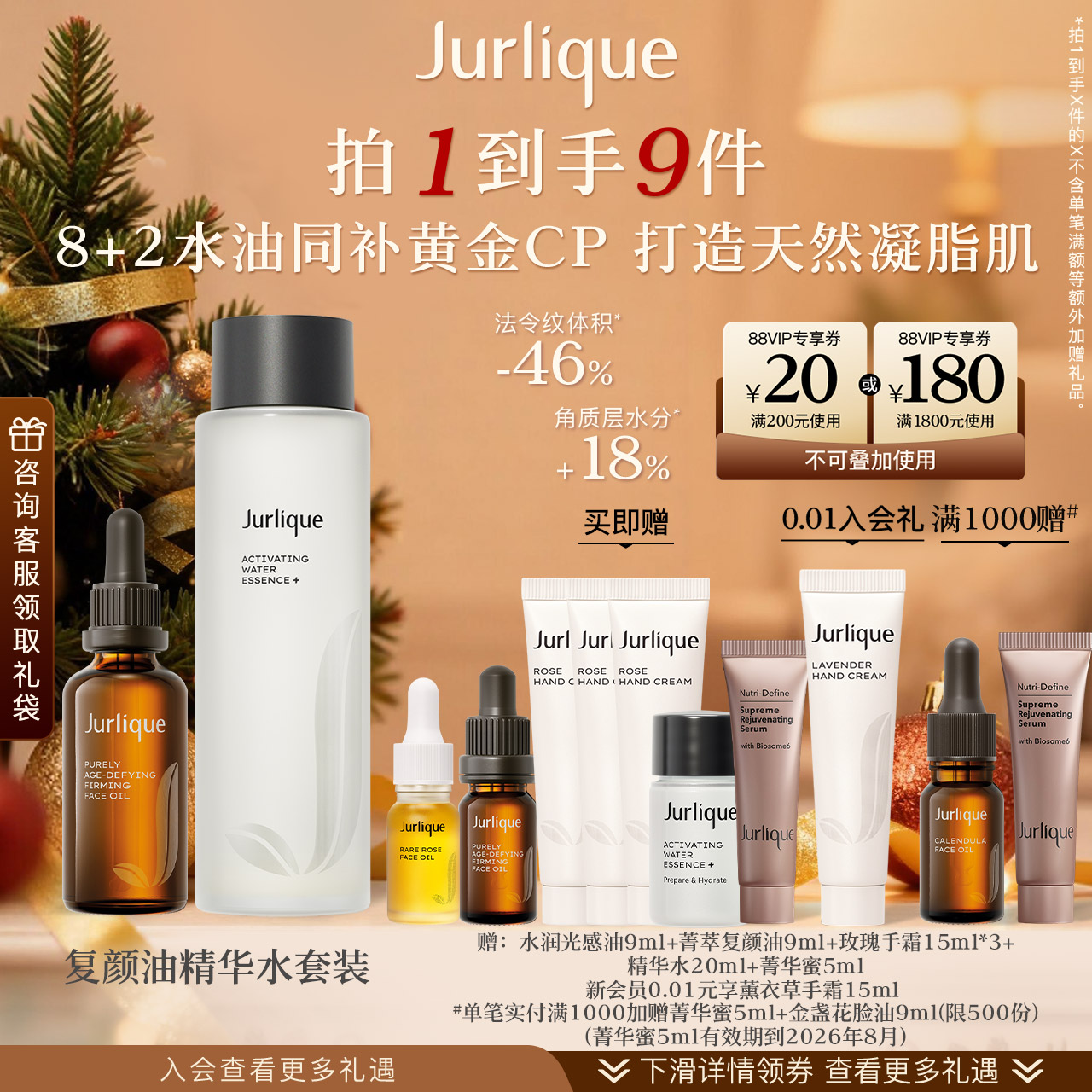 茱莉蔻菁萃复颜紧致油以油养肤