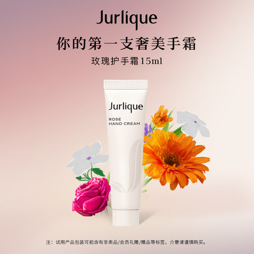 茱莉蔻玫瑰护手霜15ml便携装