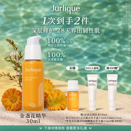 【新势力周】茱莉蔻金盏花植萃精华面部舒缓修护敏肌改善泛红