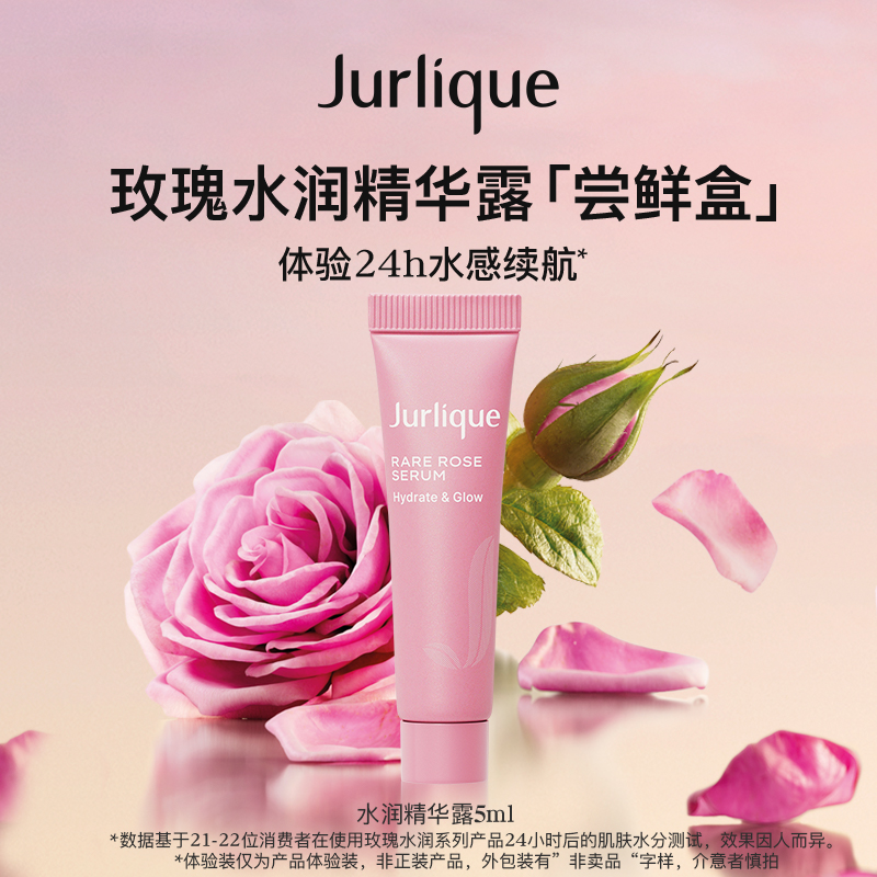 【尝鲜礼盒】茱莉蔻水润保湿尝鲜盒-会员体验装