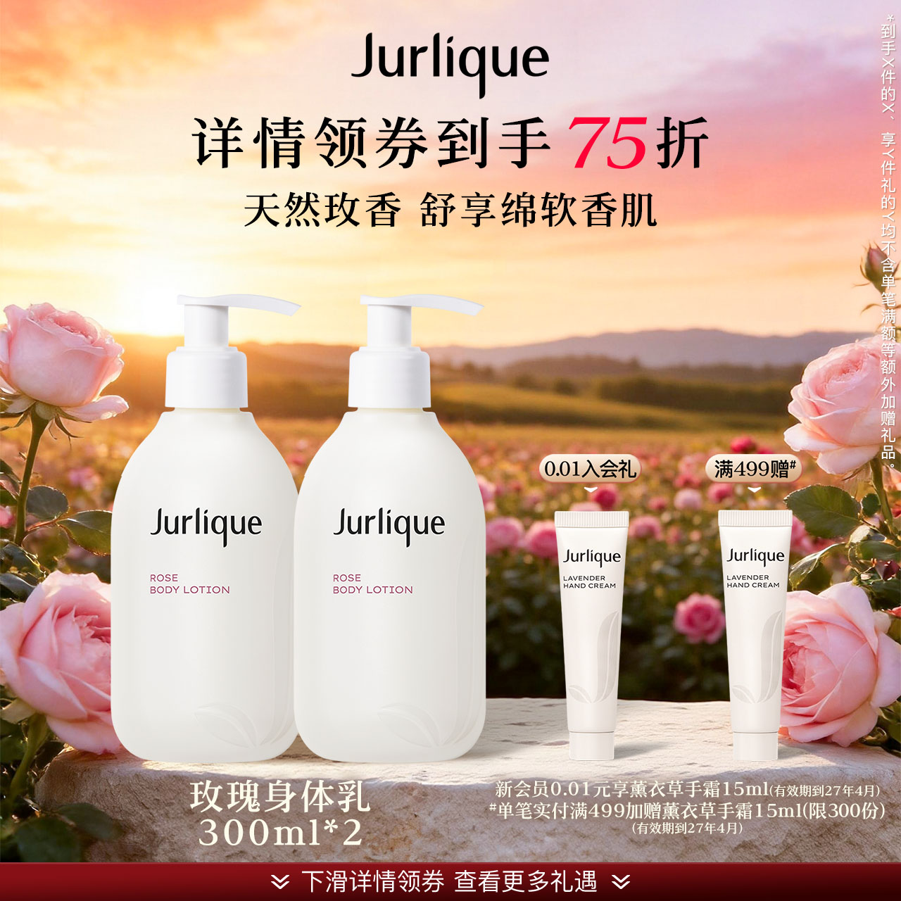 茱莉蔻玫瑰身体乳补水保湿