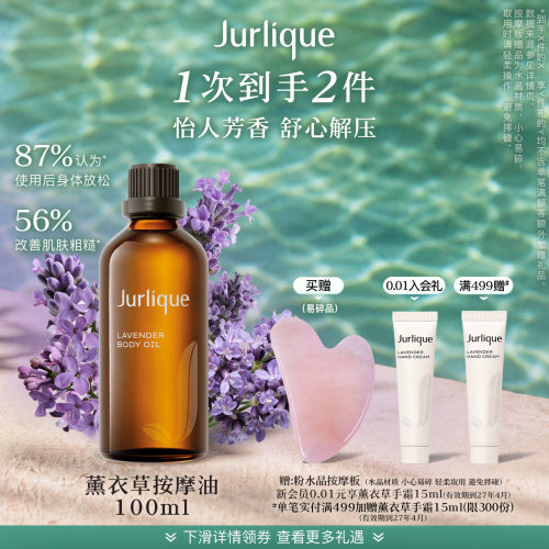 【新势力周】茱莉蔻澳洲薰衣草按摩油100ml精油身体护理保湿