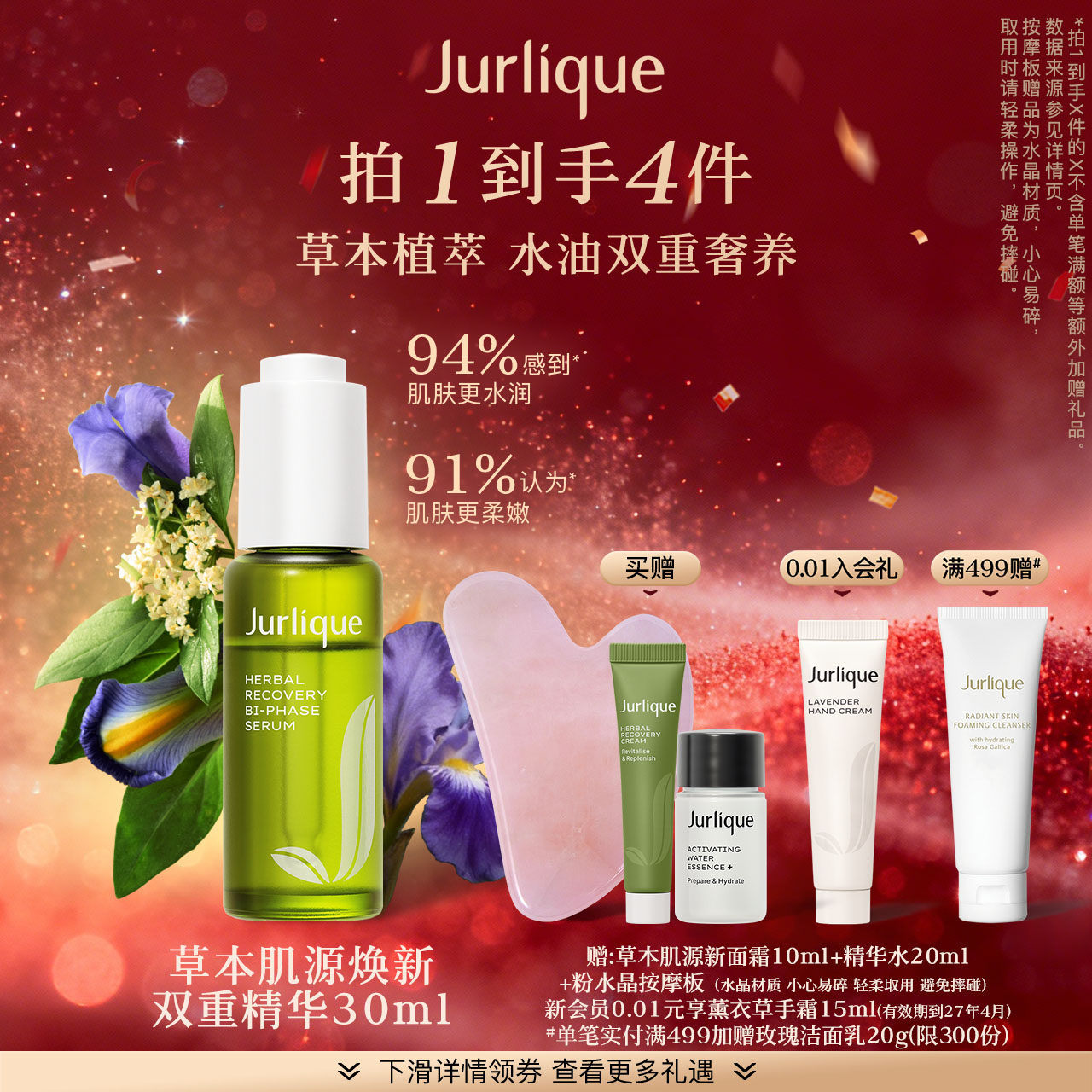 【618狂欢节】茱莉蔻草本肌源焕新双重精华提亮紧致肌肤精华液