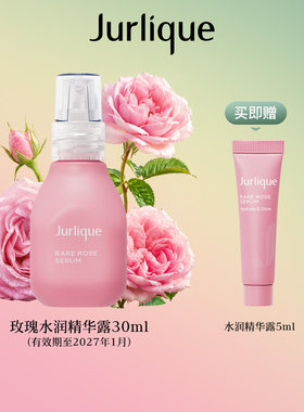 茱莉蔻玫瑰水润精华露高保湿