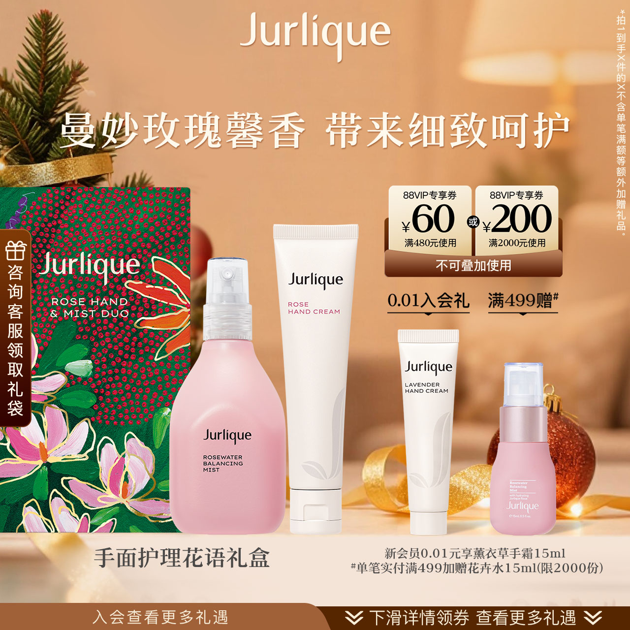 茱莉蔻手面护理花语礼盒