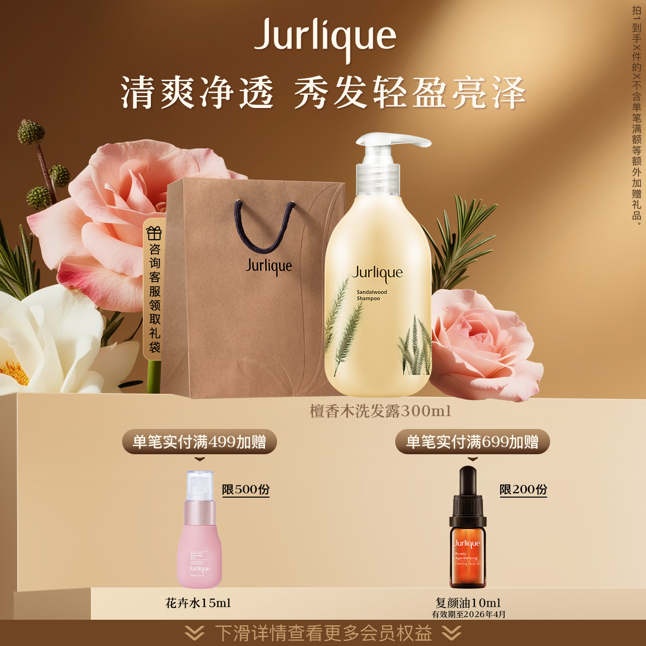 茱莉蔻檀香洗发乳保湿受损发质