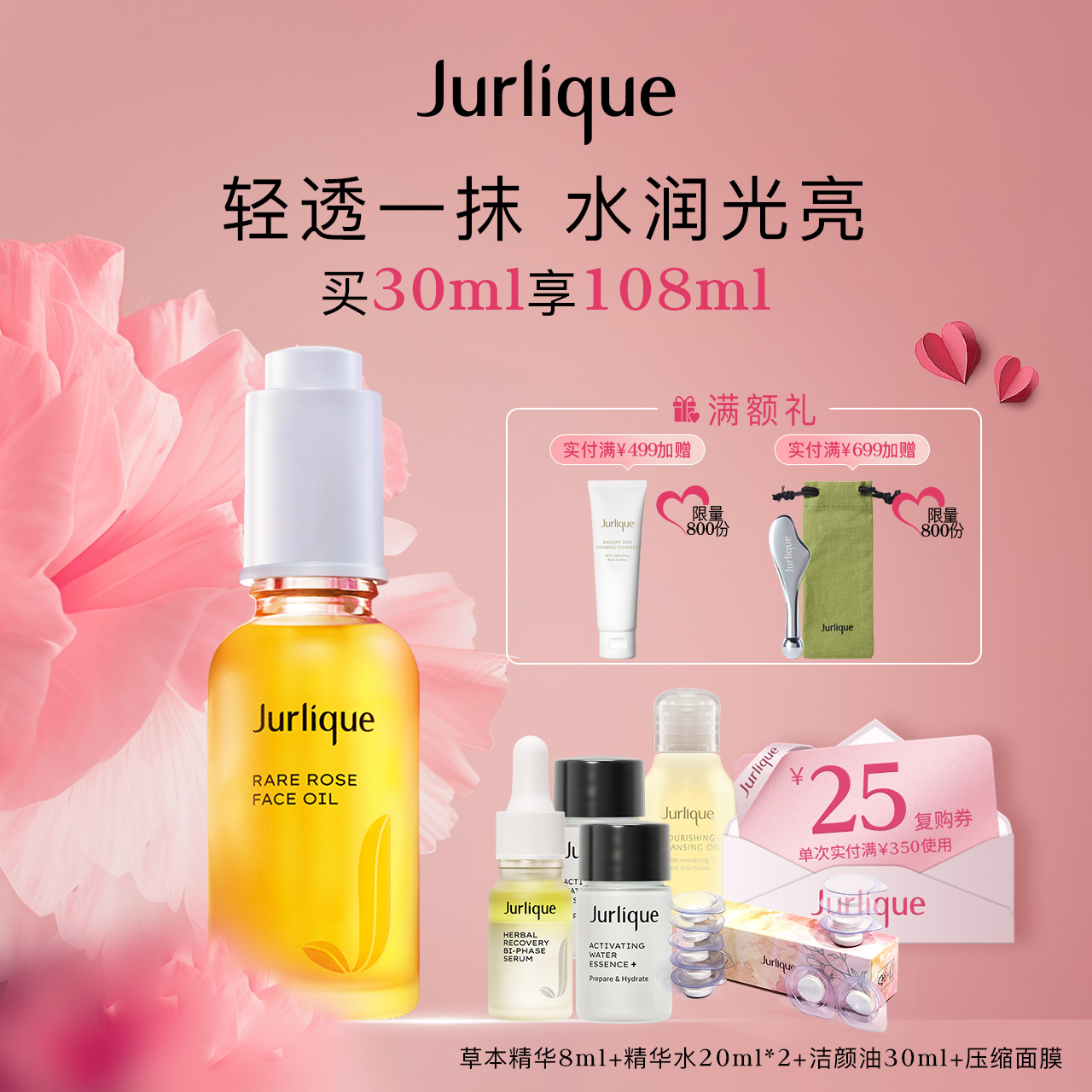 【618抢先购】Jurlique茱莉蔻澳洲水润光感油护理油面部精华油