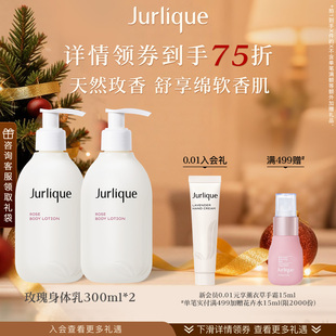 全身留香 茱莉蔻玫瑰柔肤身体乳600ml补水保湿 新年礼遇