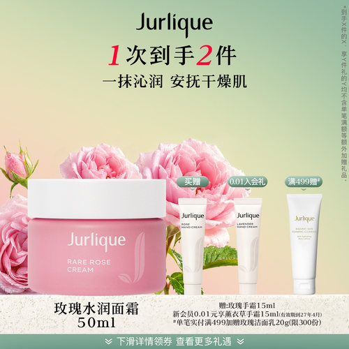 【官方正品】茱莉蔻澳洲玫瑰水润面霜乳液干皮高保湿霜滋润
