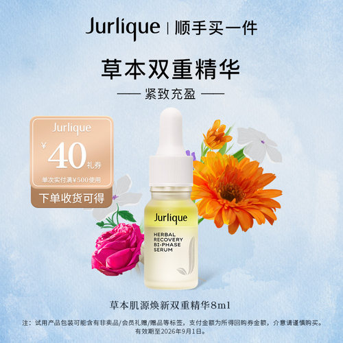 回购茱莉蔻精华水肌肤