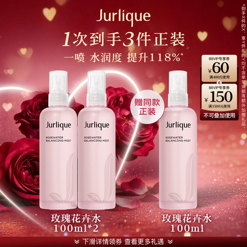 【七夕礼遇】茱莉蔻澳洲玫瑰平衡花卉水补水保湿爽肤