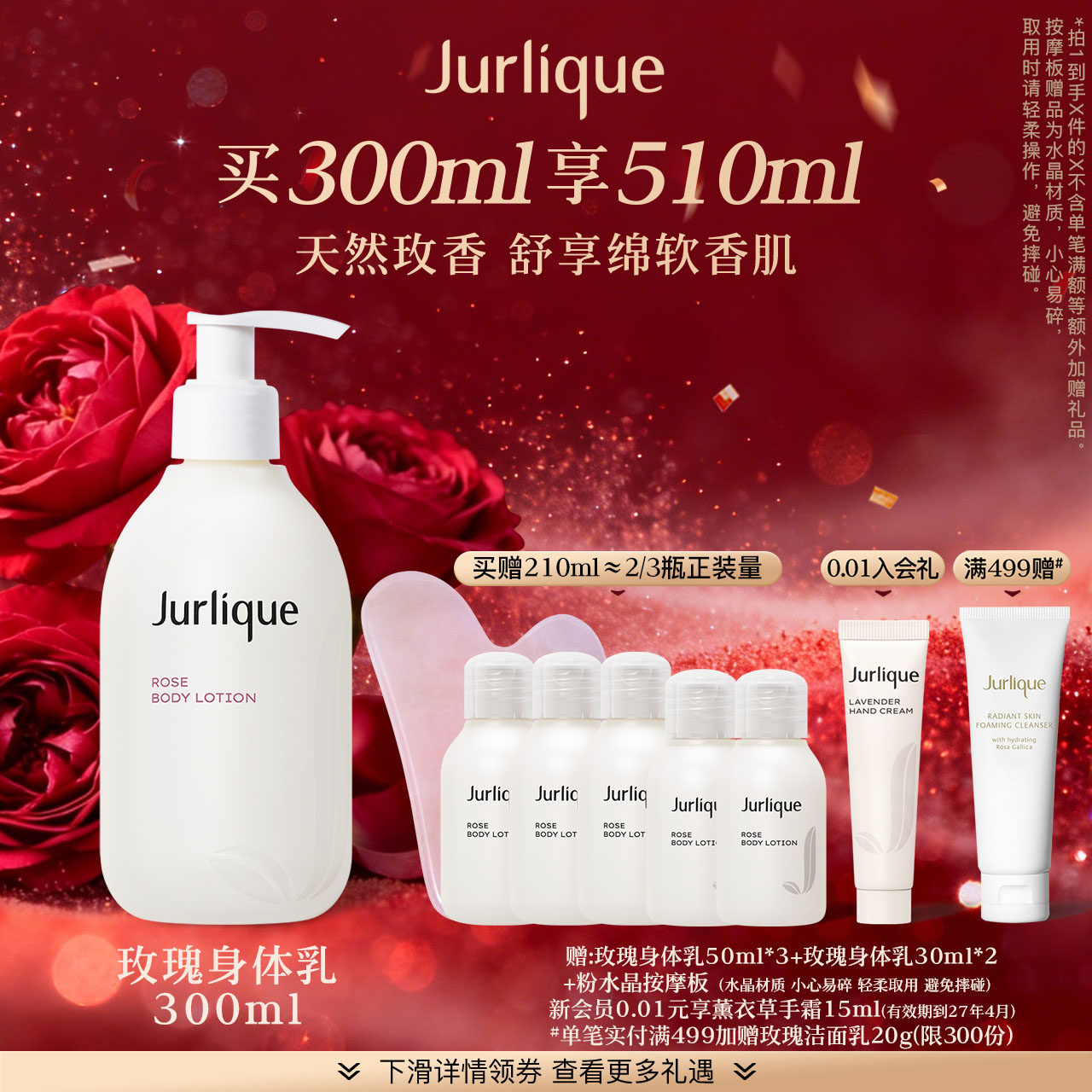 【618狂欢节】茱莉蔻澳洲玫瑰柔肤身体乳留香补水保湿润肤乳滋润