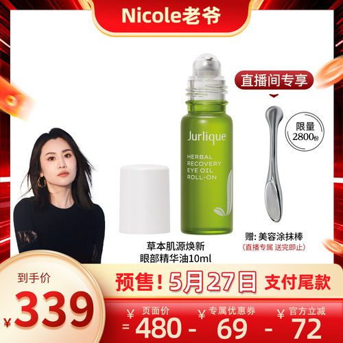 茱莉蔻眼部按摩油抗皱保湿