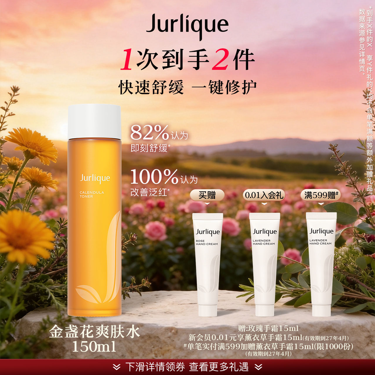 【官方正品】茱莉蔻金盏花爽肤水面部敏肌精华水舒缓保湿护肤水 预定实拍商品图