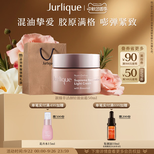 茱莉蔻新臻萃活顏輕盈面霜50ML緊致補水保濕 霜 中秋禮遇