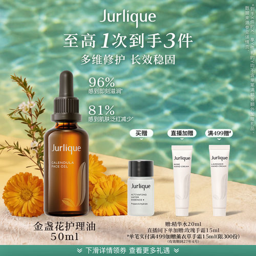 【新势力周】茱莉蔻金盏花护理面部舒缓保湿护理油