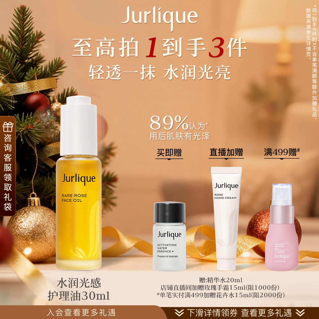 茱莉蔻玫瑰水润光感油护理油