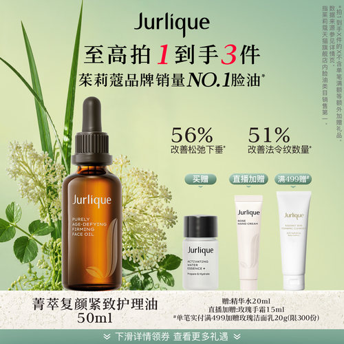 【官方正品】茱莉蔻菁萃复颜紧致护理油面部黄金提拉油精华